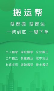 
搬运帮app