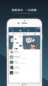 
失眠物语app