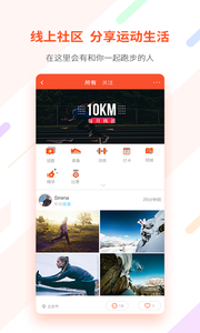 
郁金香运动app