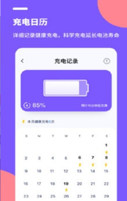 
电池医生管家app