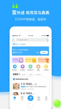 
菜鸟裹裹app