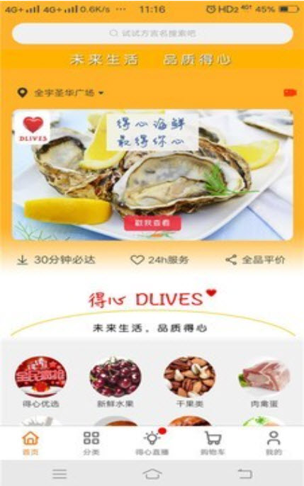 
得心生活app