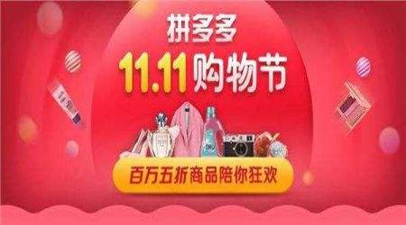 
拼多多app