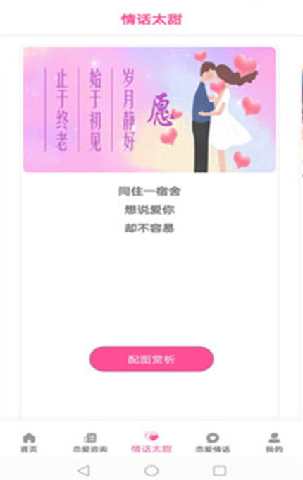 
恋爱情话免费版