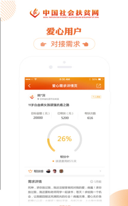 
中国社会扶贫网重庆馆下载