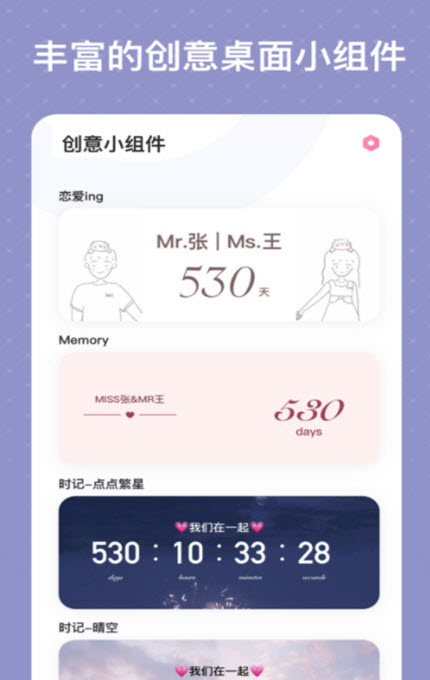 
手机桌面小部件