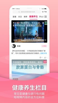 
食疗养生app