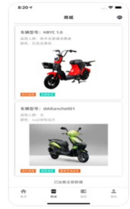 
青桔换电app