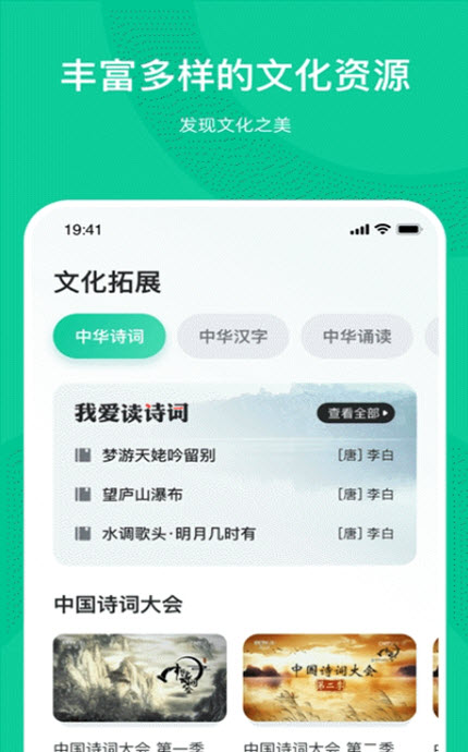 
海外孩子学中文app