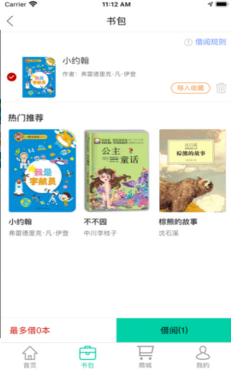 
儿童书吧app