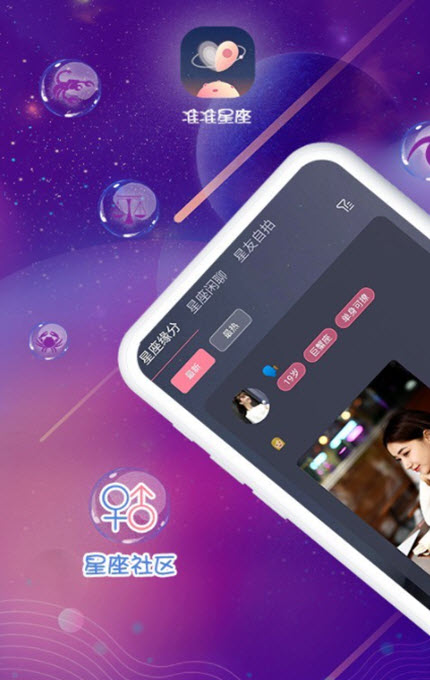 
准准星座app