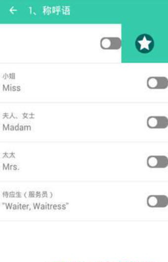 
常用英语app