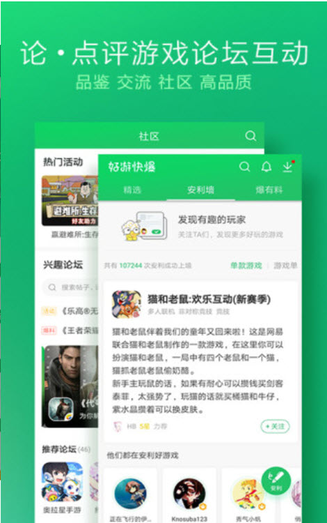 
好游快爆app新版