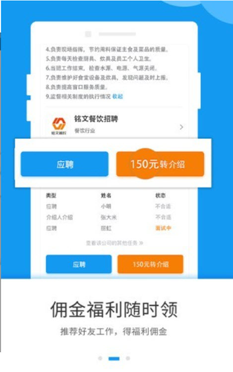 
人脉聘app