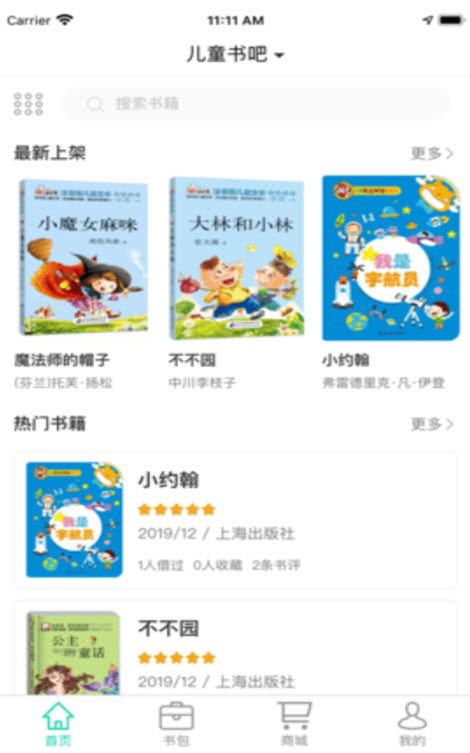 
儿童书吧app