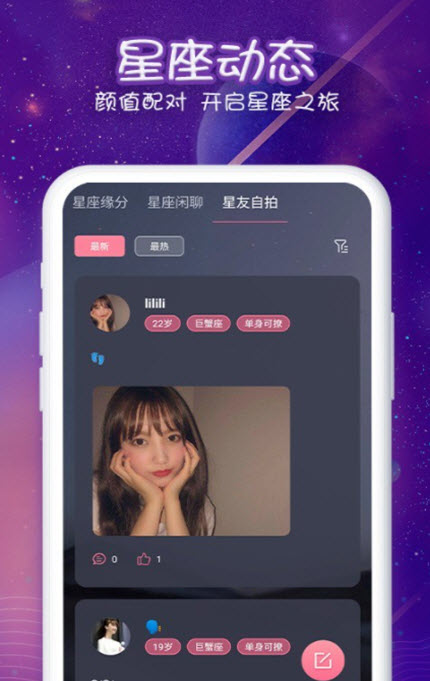 
准准星座app