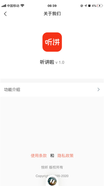 
听讲啦app