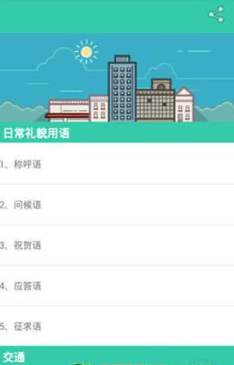 
常用英语app