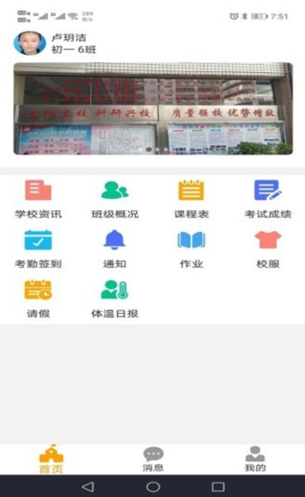 
创有校园家长端app