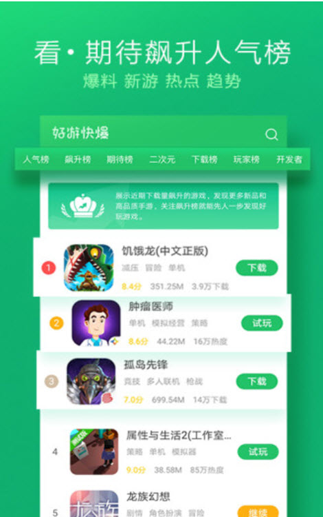 
好游快爆app新版