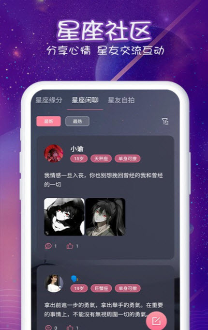 
准准星座app