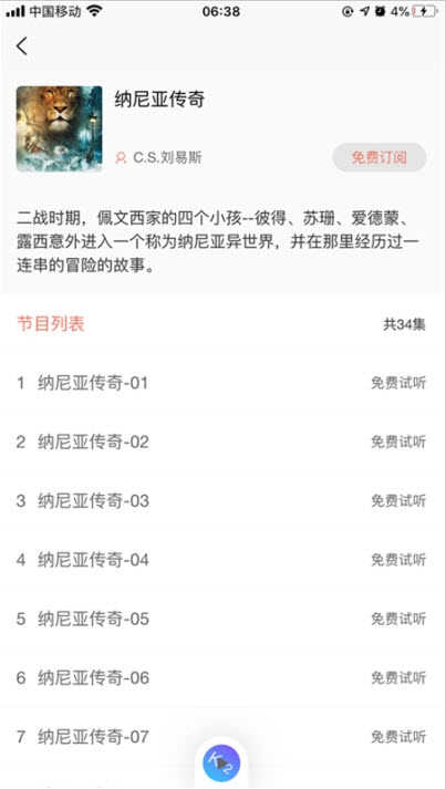 
听讲啦app