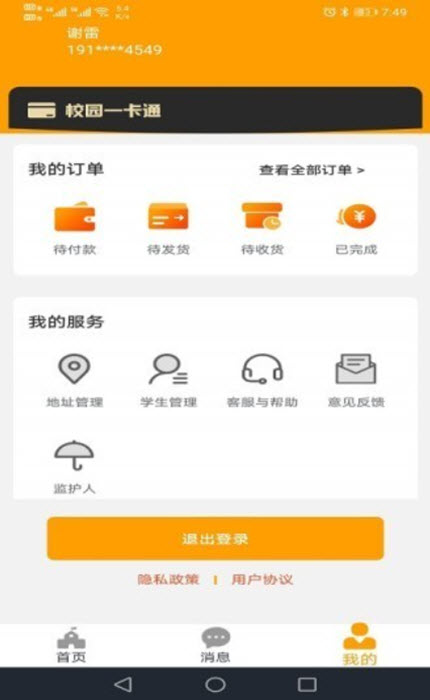 
创有校园家长端app