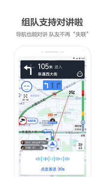 
高德地图app