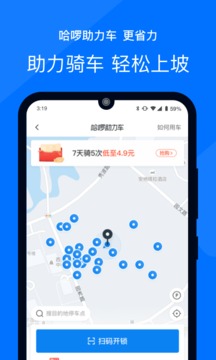 
哈啰出行app