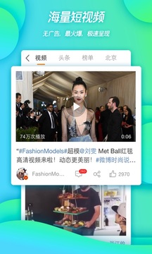 
新浪微博app