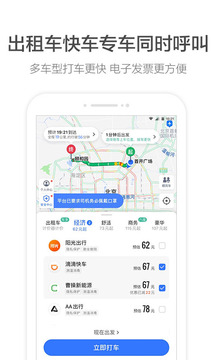 
高德地图app