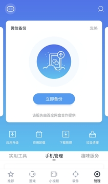 
百度手机助手app