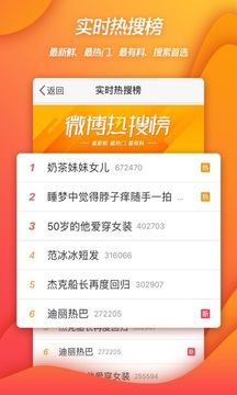 
新浪微博app