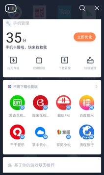 
百度手机助手app