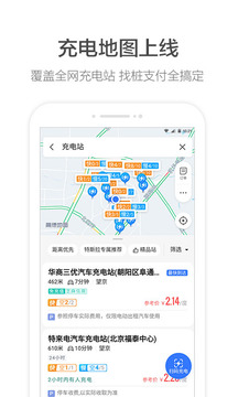 
高德地图app