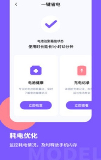 
电池医生管家app