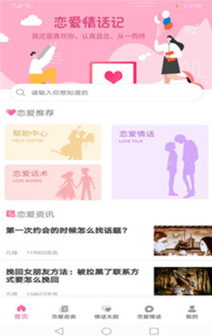 
恋爱情话免费版