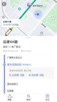 
高德实时公交app