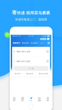
菜鸟裹裹app