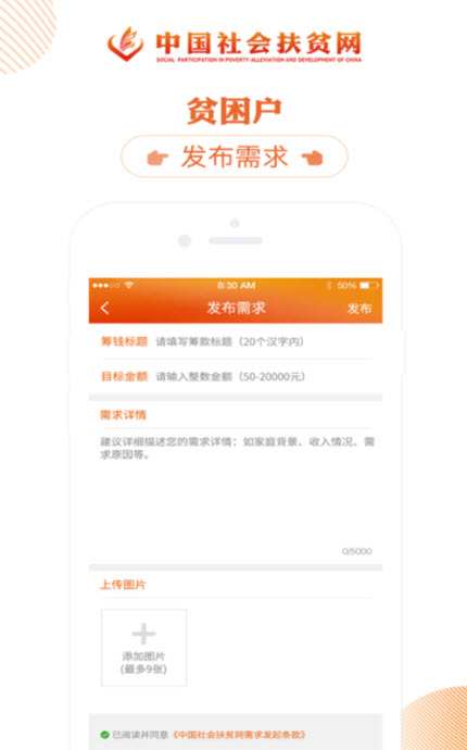 
中国社会扶贫网重庆馆下载