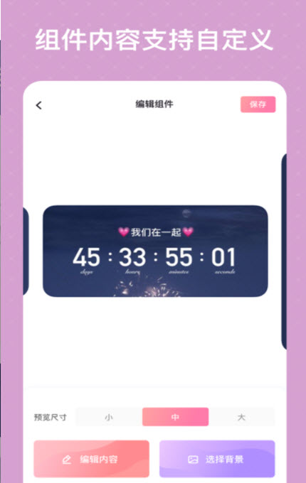 
手机桌面小部件