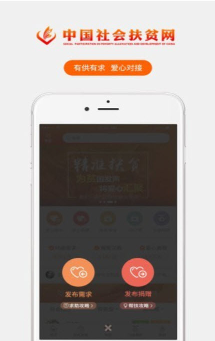 
扶贫app软件最新版