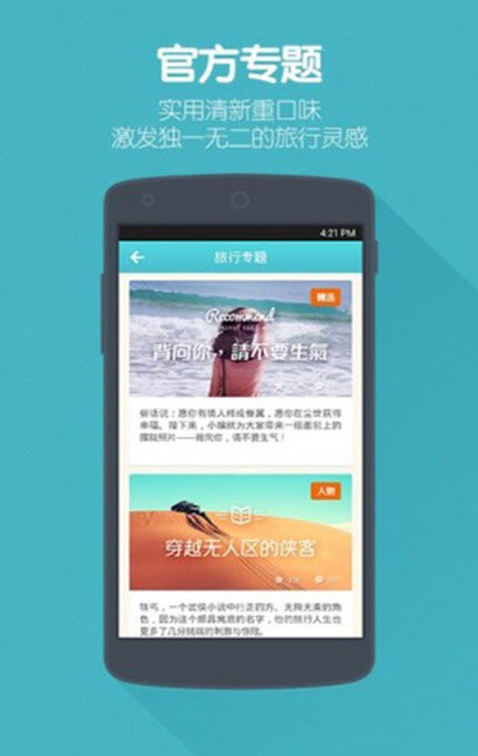 
面包旅行app
