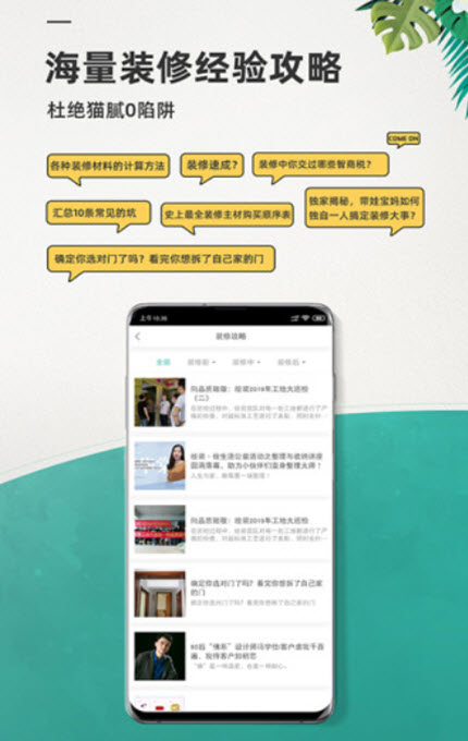 
绘装精品装修app最新版