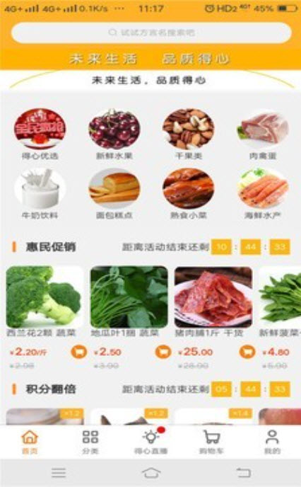 
得心生活app