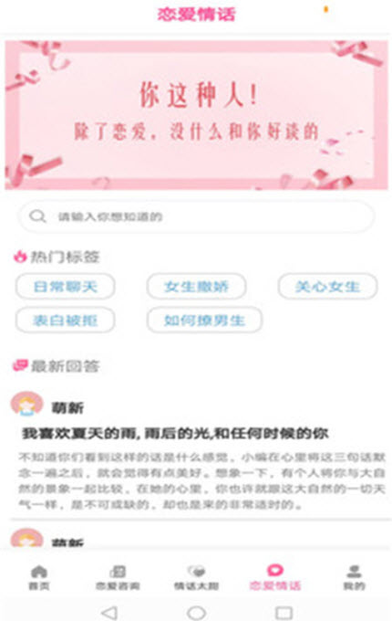 
恋爱情话免费版