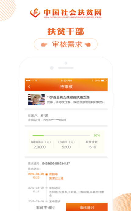 
中国社会扶贫网重庆馆下载