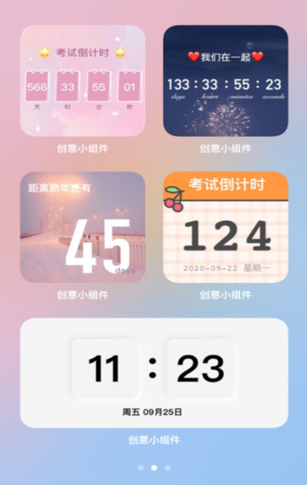 
手机桌面小部件