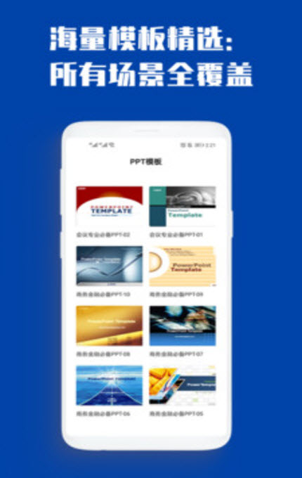 
ppt软件app免费