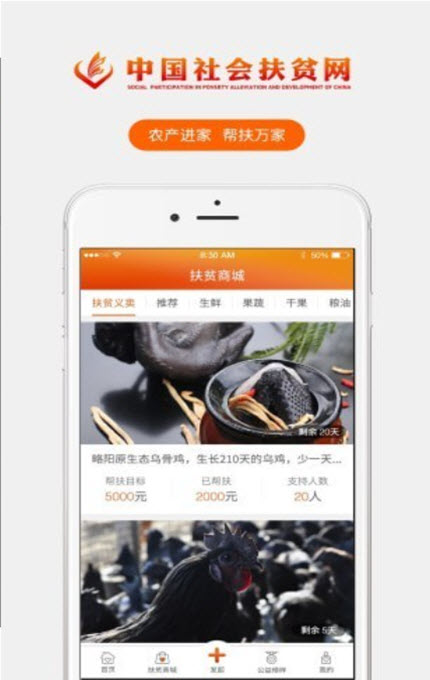 
扶贫app软件最新版
